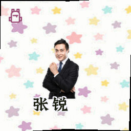 张锐